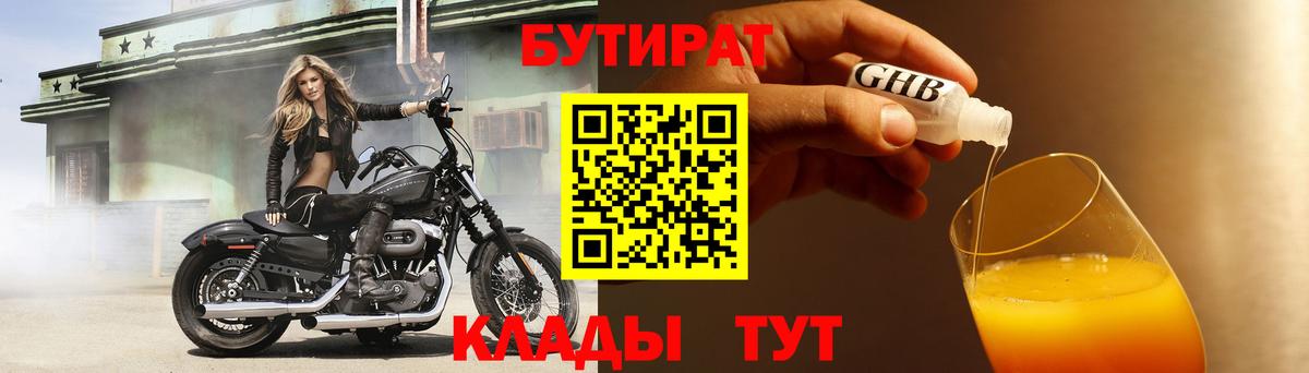 БУТИРАТ 99% Корсаков
