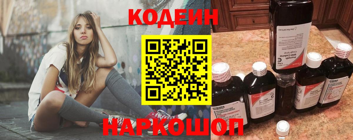 Корсаков  Кодеин напиток Lean (лин)  Кодеиновый сироп Lean напиток Lean (лин)  Вход с VPN 