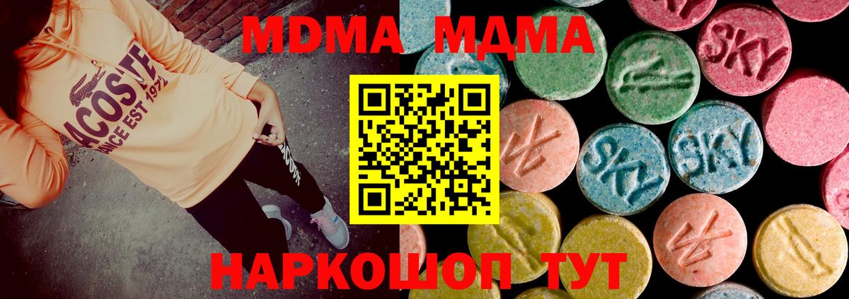 MDMA Molly  Вход с VPN  МДМА  МДМА Molly  Корсаков 