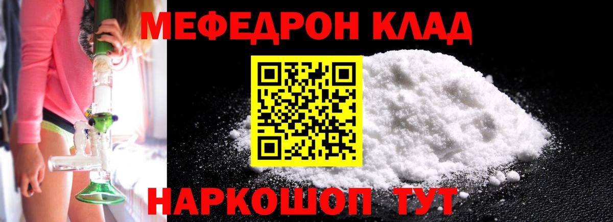 Меф мяу мяу Корсаков