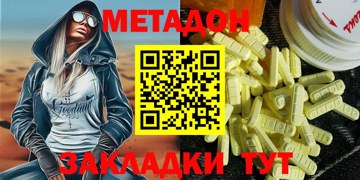 Метадон кристалл Корсаков