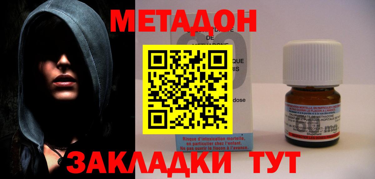 МЕТАДОН мёд  МЕТАДОН methadone  Вход с VPN  Корсаков 